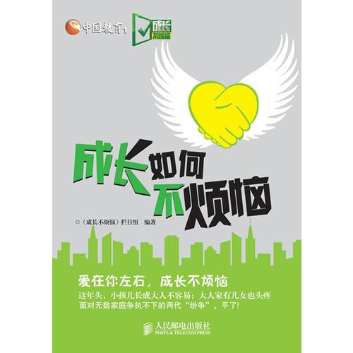 成長如何不煩惱