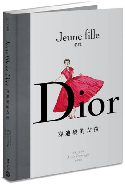 Dior：穿迪奧的女孩