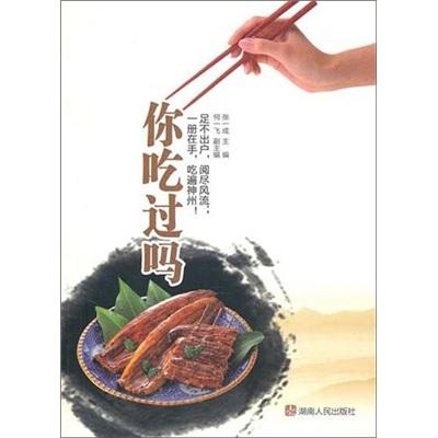你吃過嗎