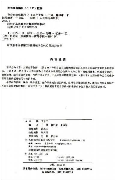 办公自动化教程