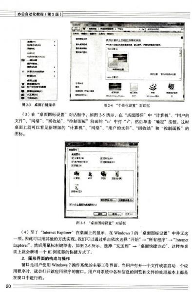 办公自动化教程