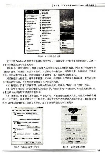 办公自动化教程