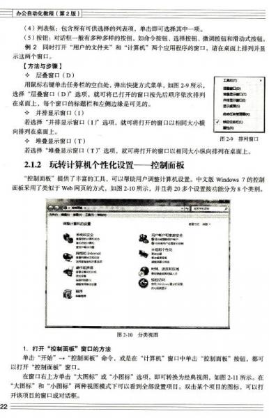 办公自动化教程