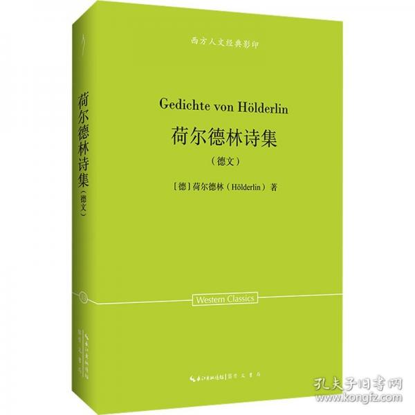 荷爾德林詩集(德文)