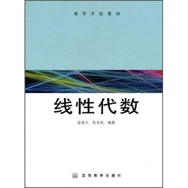 線(xiàn)性代數(shù)