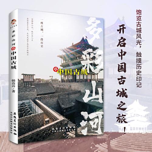 多彩山河：賞中國古城（彩?。? onerror=