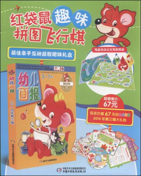 紅袋鼠趣味拼圖飛行棋