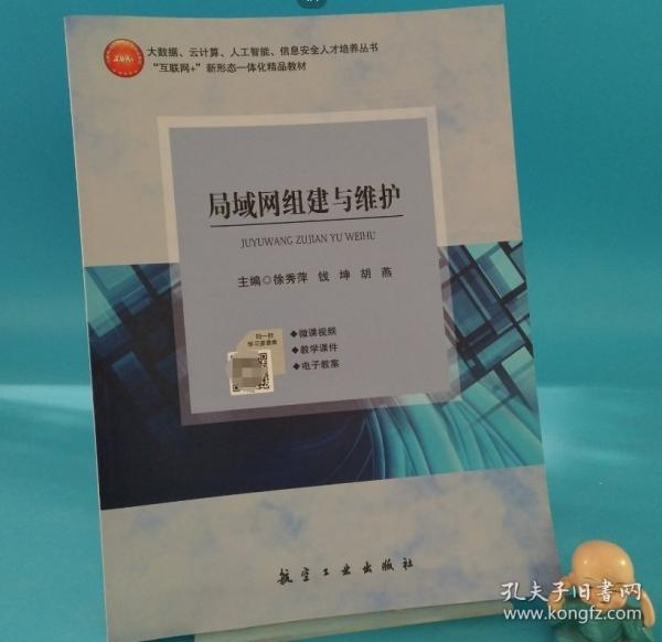 局域網(wǎng)組建與維護