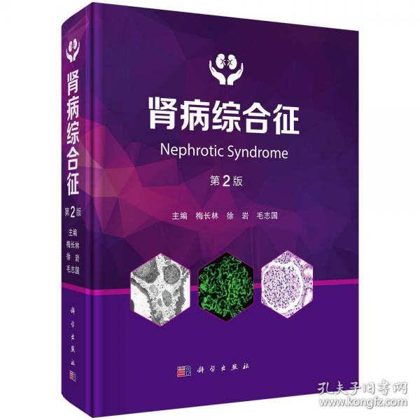 腎病綜合征