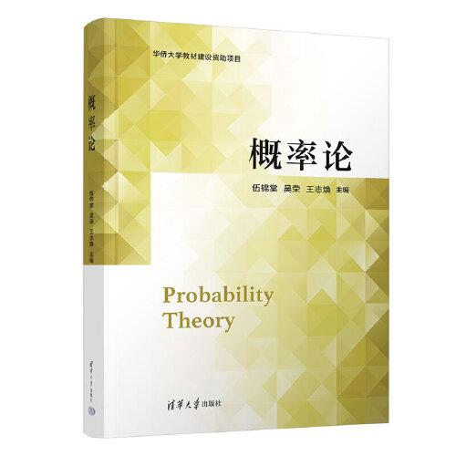 概率論