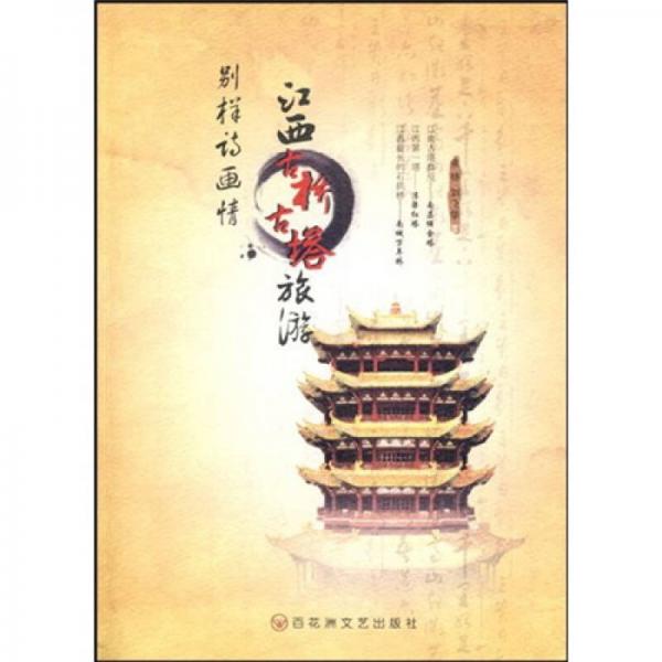 別樣詩(shī)畫(huà)情