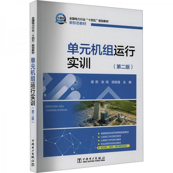 單元機組運行實訓(xùn)