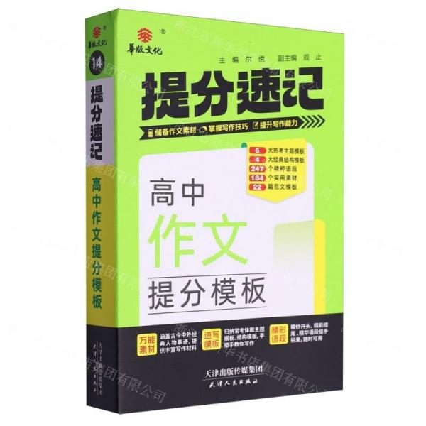 24提分速記 高中作文提分模版