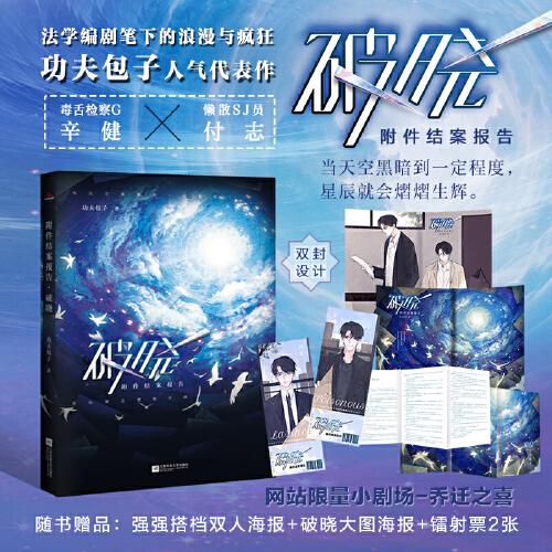 附件結(jié)案報(bào)告·破曉