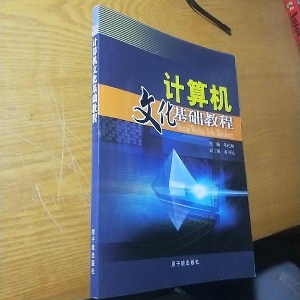 計算機(jī)文化基礎(chǔ)教程