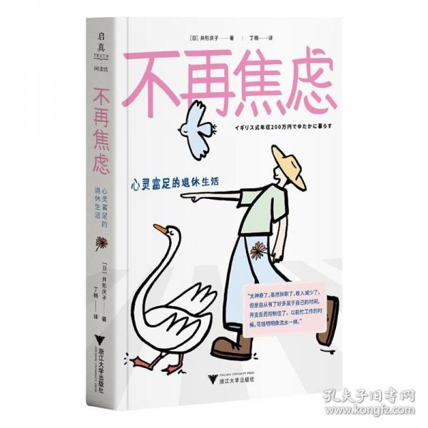 不再焦慮