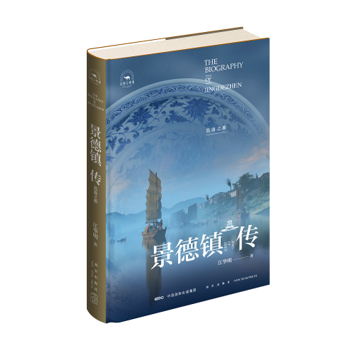 景德鎮(zhèn)傳：瓷器之都  