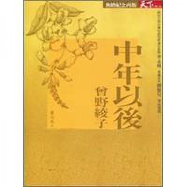 中年以后
