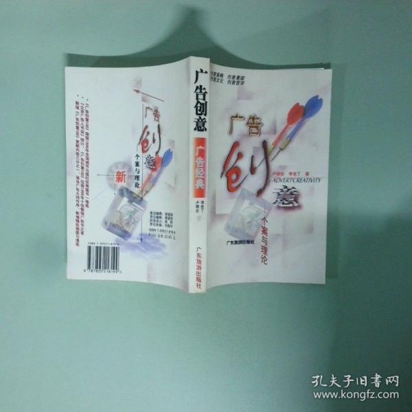 廣告創(chuàng)意-個(gè)案與理論