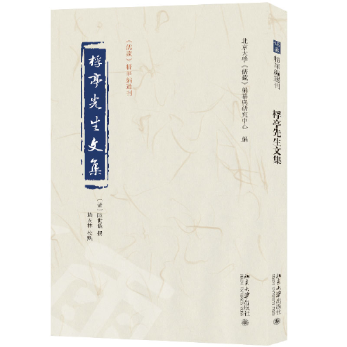 桴亭先生文集 《儒藏》精華編選刊