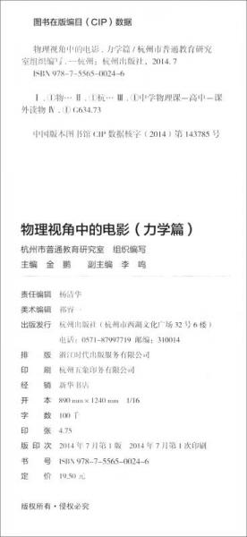 普通高中示范性选修课程：物理视角中的电影
