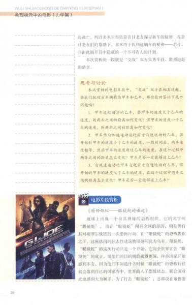 普通高中示范性选修课程：物理视角中的电影