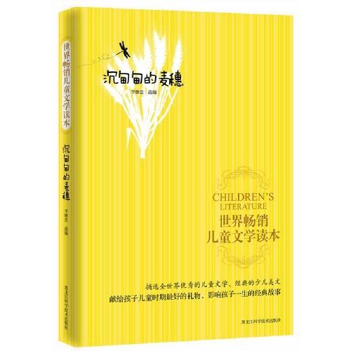沉甸甸的麥穗