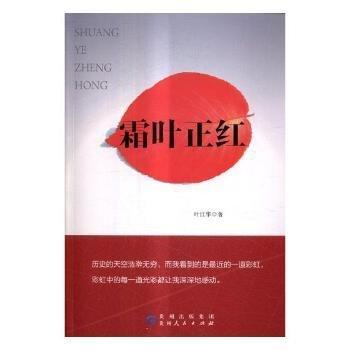 霜葉正紅
