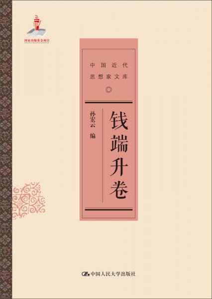 錢端升卷