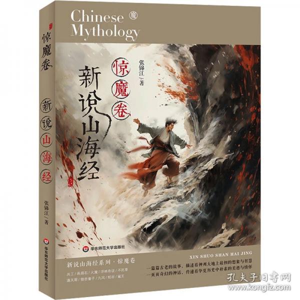 新说山海经 惊魔卷