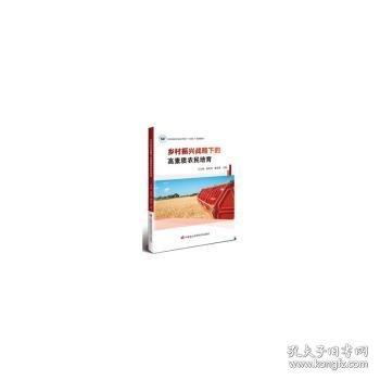 鄉(xiāng)村振興戰(zhàn)略下的高素質(zhì)農(nóng)民培育