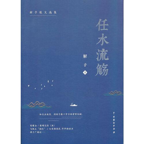 任水流觞