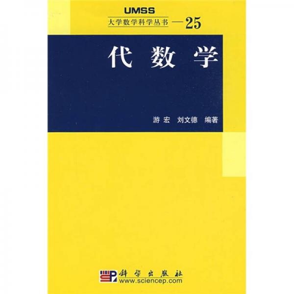 代數(shù)學(xué)