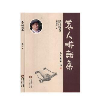 全新正版圖書 農(nóng)人耕耘集高維義寧夏人民出版社9787227070436 黎明書店