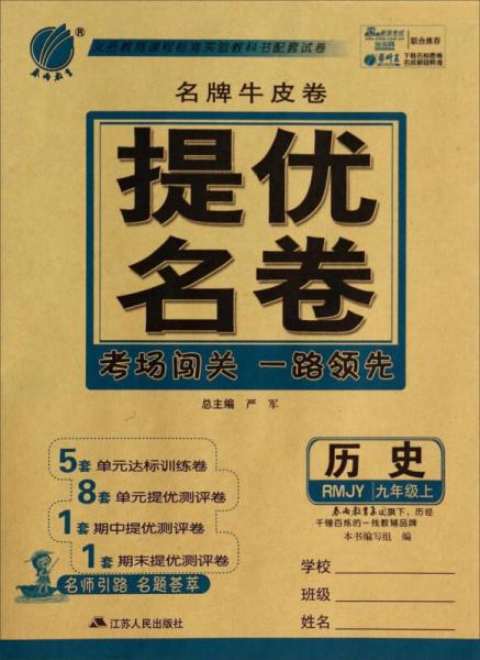 历史/名牌牛皮卷提优名卷