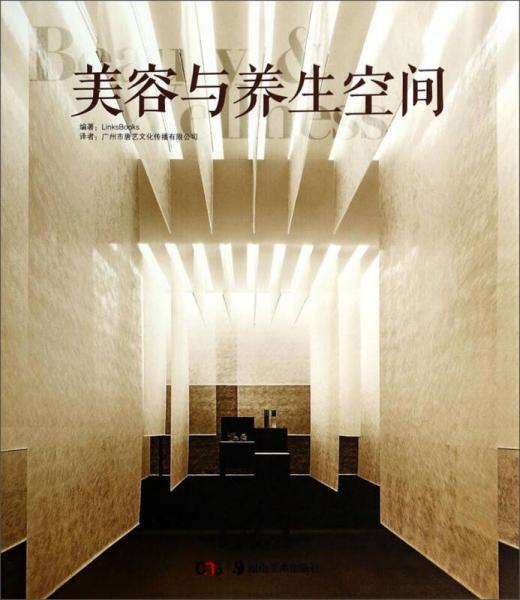 美容與養(yǎng)生空間