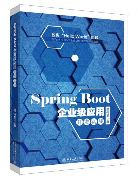 Spring Boot 2.0企业级应用开发实战