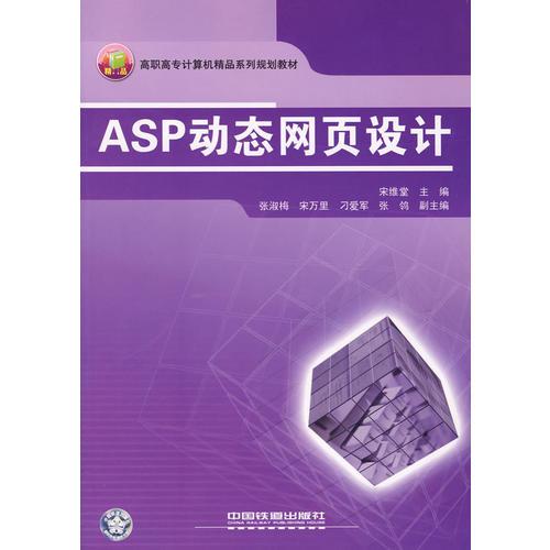 ASP动态网页设计