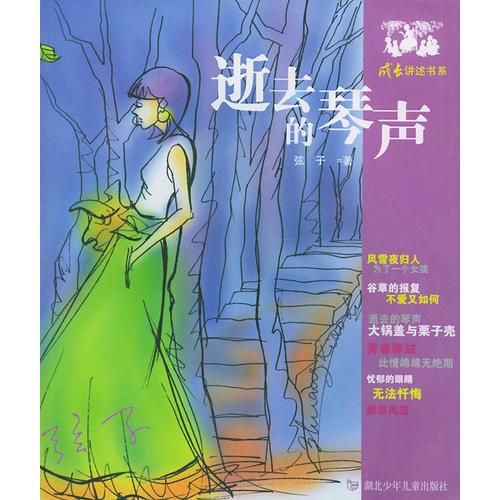 逝去的琴聲
