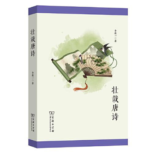 壯哉唐詩