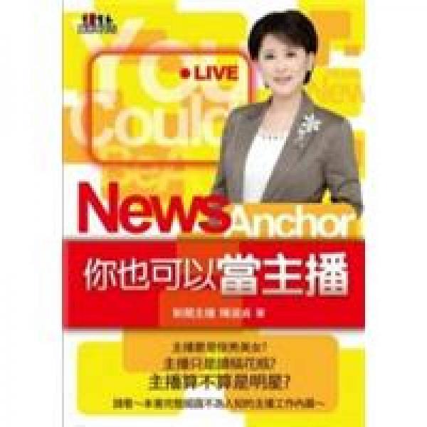你也可以當主播