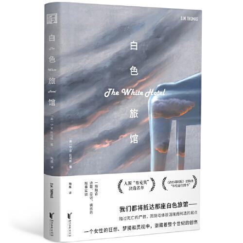 白色旅館