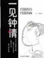 一見鐘情