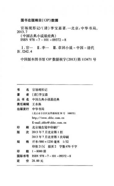 官场现形记