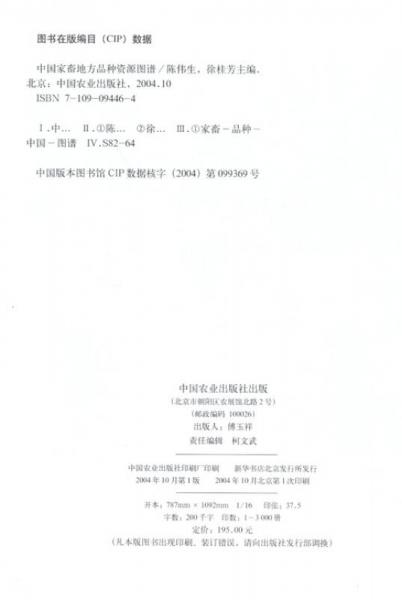 中国家畜地方品种资源图谱（上、下册）