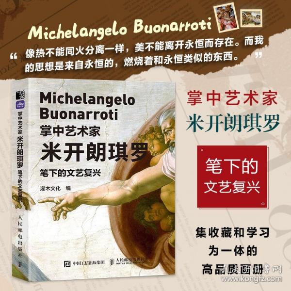 掌中藝術(shù)家 米開朗琪羅筆下的文藝復(fù)興