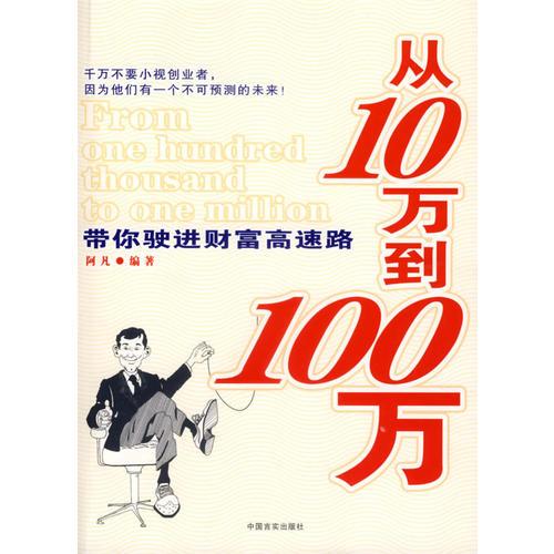 从10万到100万:带你驶进财富高速路