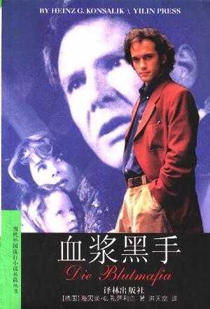 血漿黑手