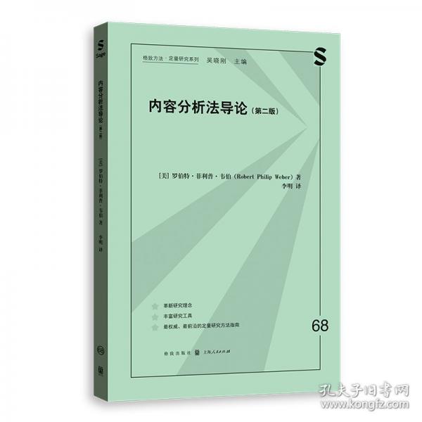 内容分析法导论