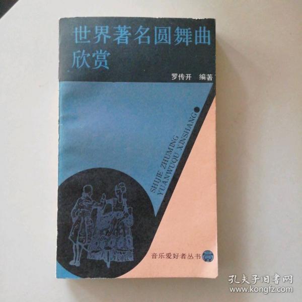 世界著名圓舞曲欣賞